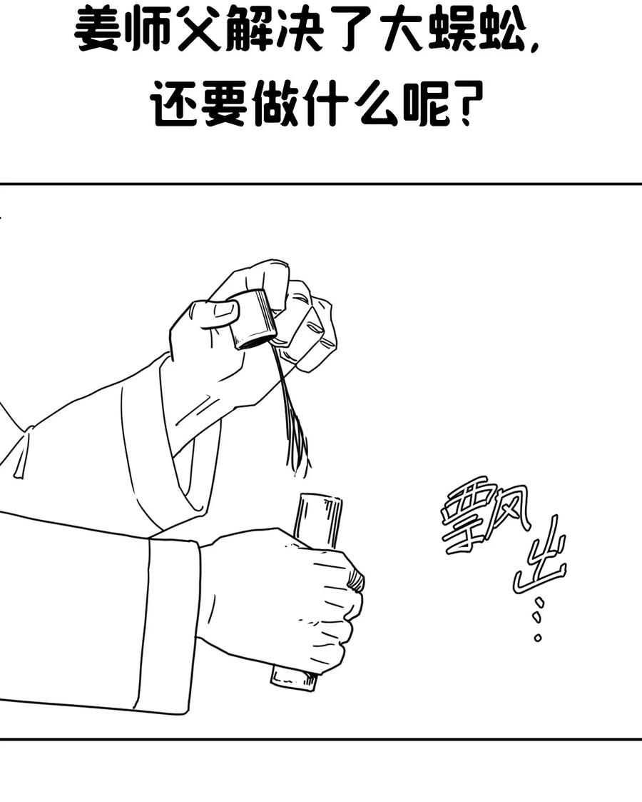 我当上术士那些年 - 083话 老村长17 - 第45张图