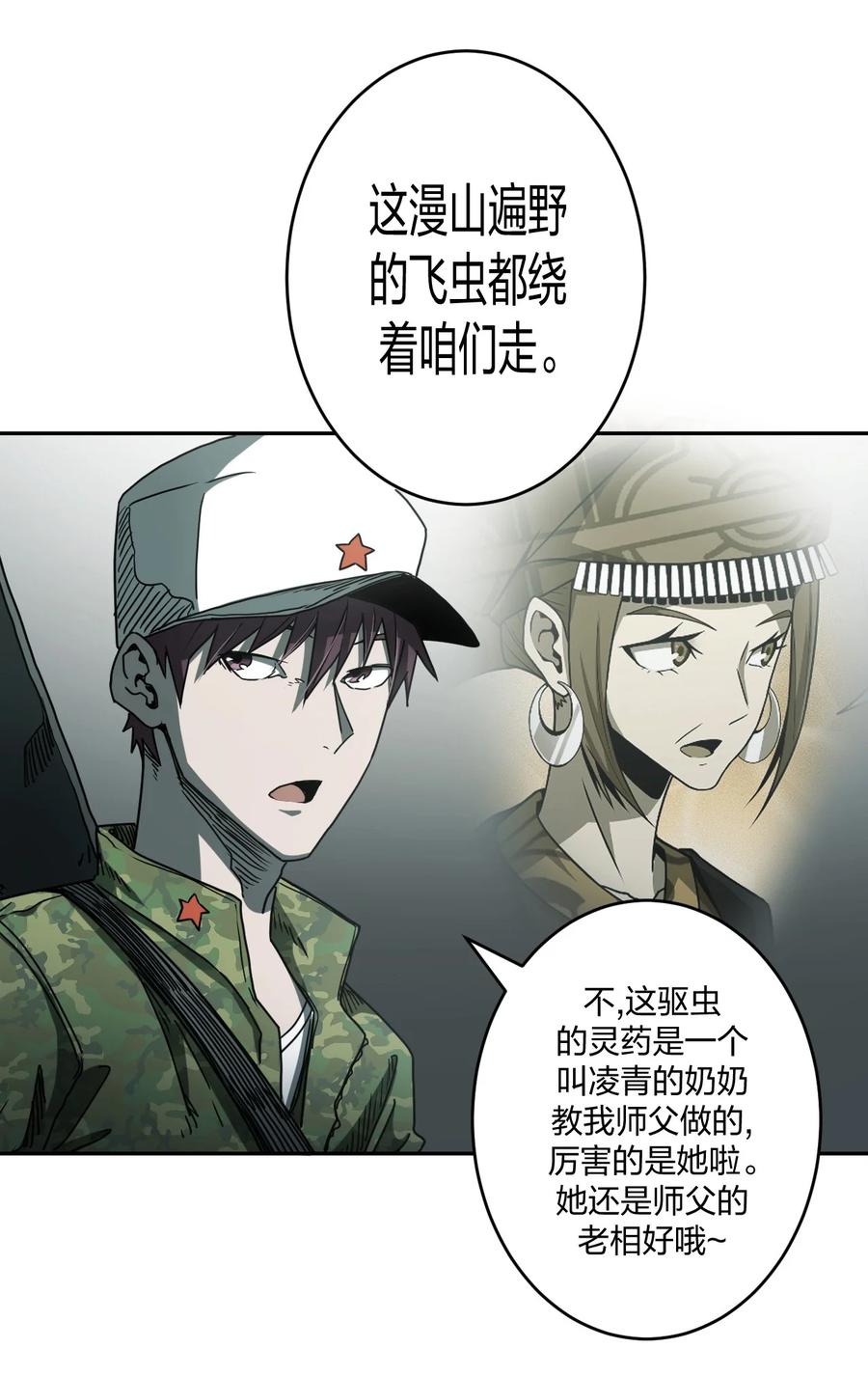 我当上术士那些年 - 083话 老村长17 - 第6张图