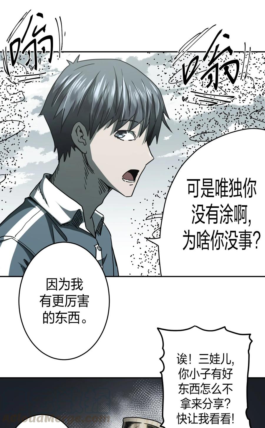 我当上术士那些年 - 083话 老村长17 - 第7张图