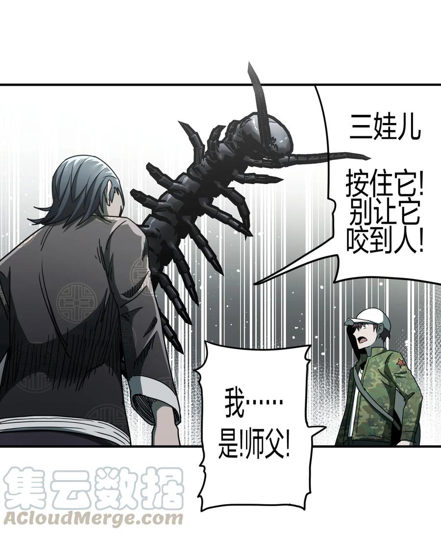 我当上术士那些年 - 083话 老村长17 - 第28张图