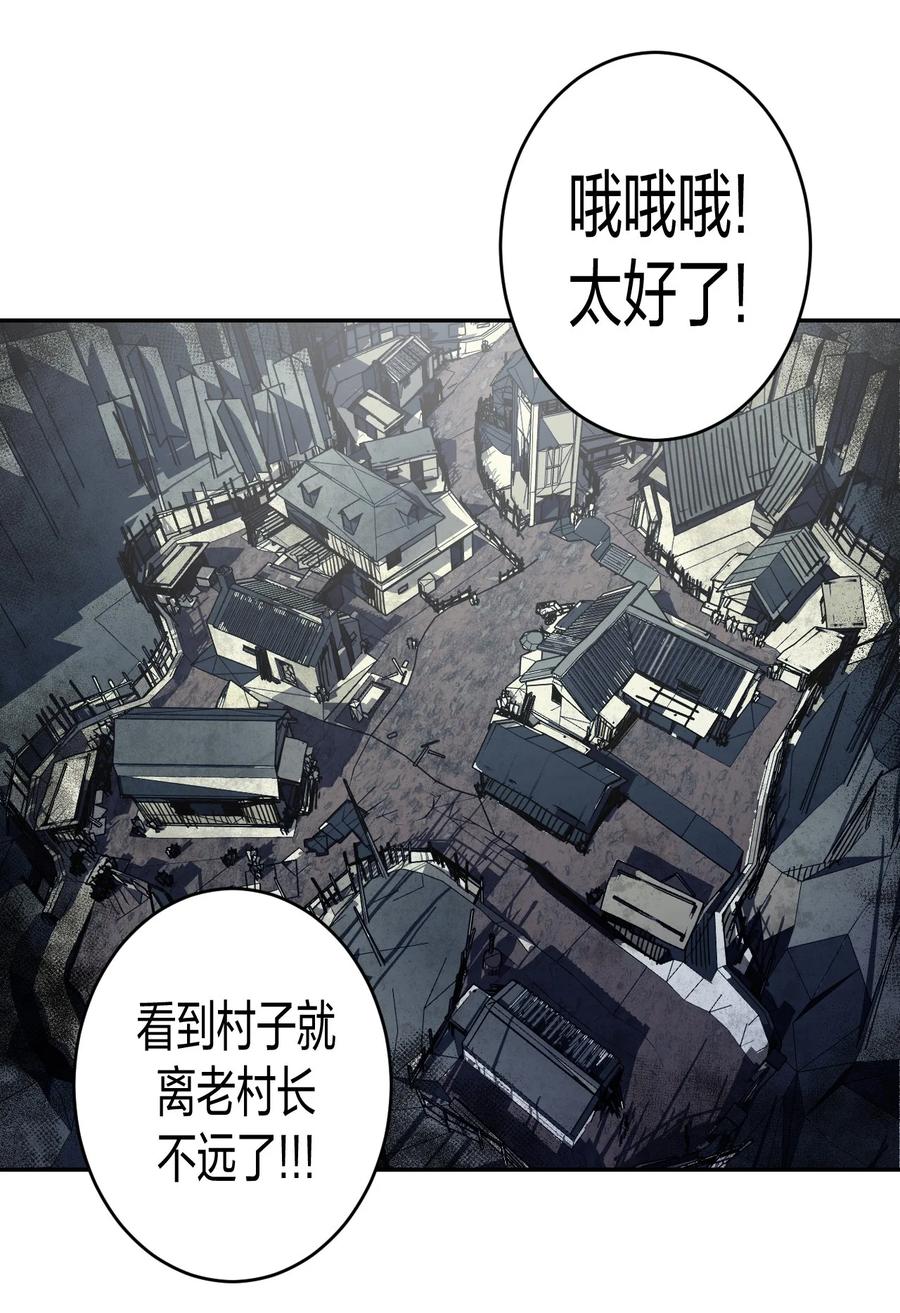 我当上术士那些年 - 083话 老村长17 - 第11张图