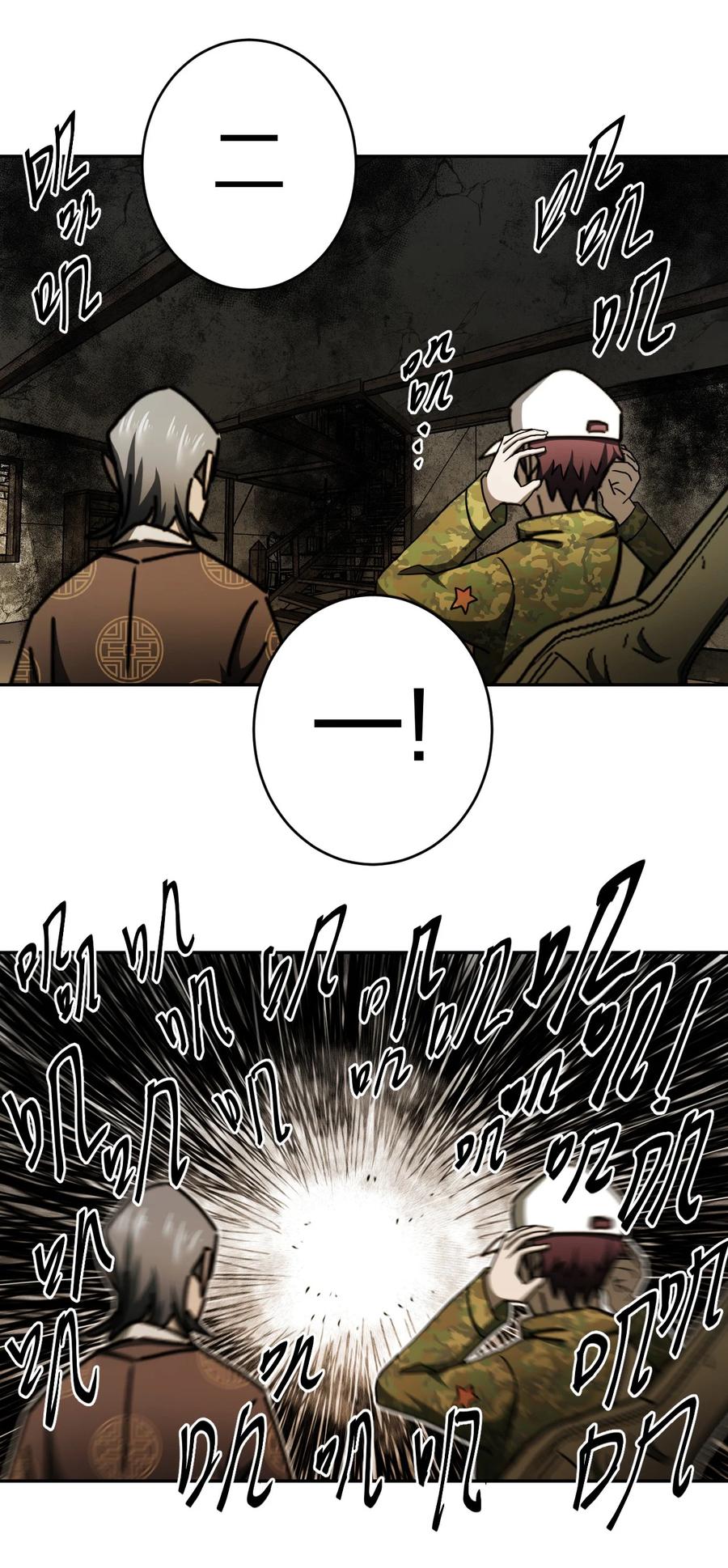 我当上术士那些年 - 084话 老村长18 - 第16张图