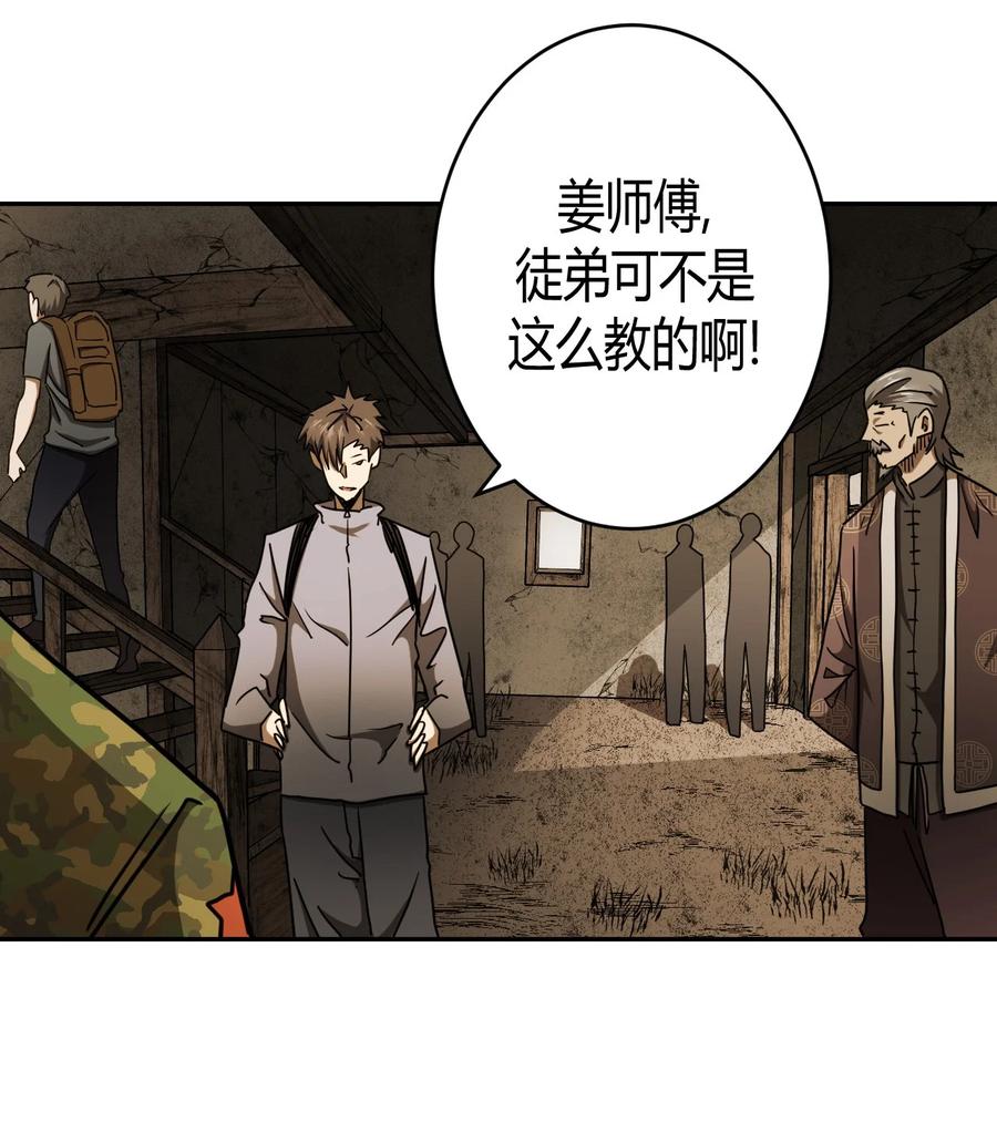 我当上术士那些年 - 084话 老村长18 - 第24张图