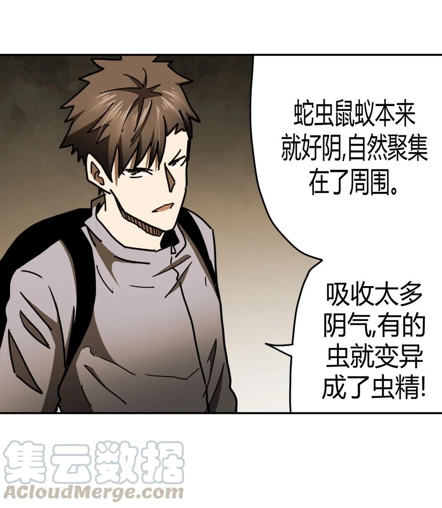 我当上术士那些年 - 084话 老村长18 - 第33张图