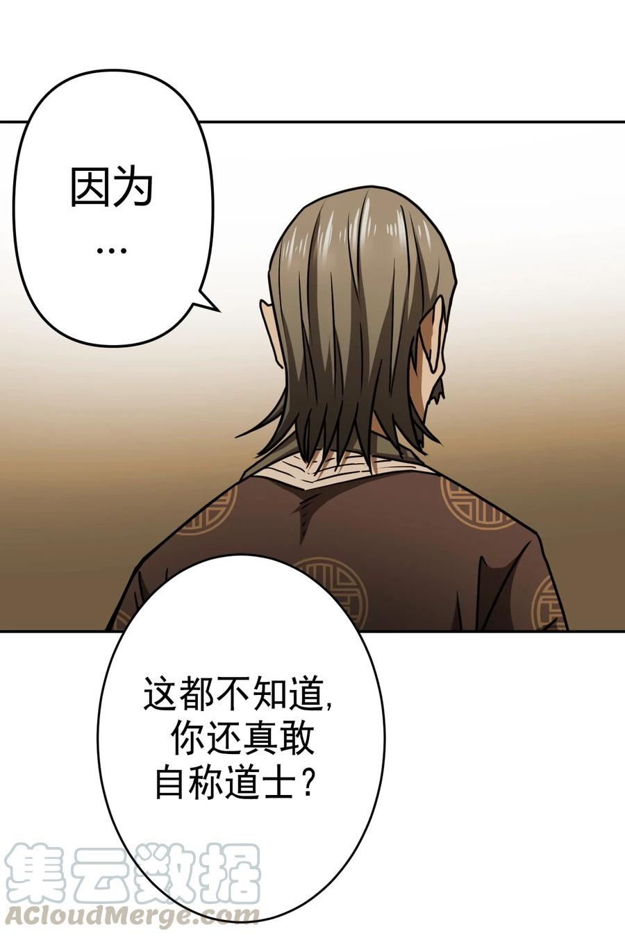 我当上术士那些年 - 084话 老村长18 - 第23张图