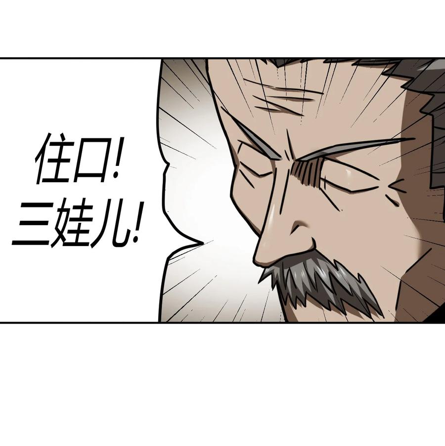 我当上术士那些年 - 084话 老村长18 - 第26张图