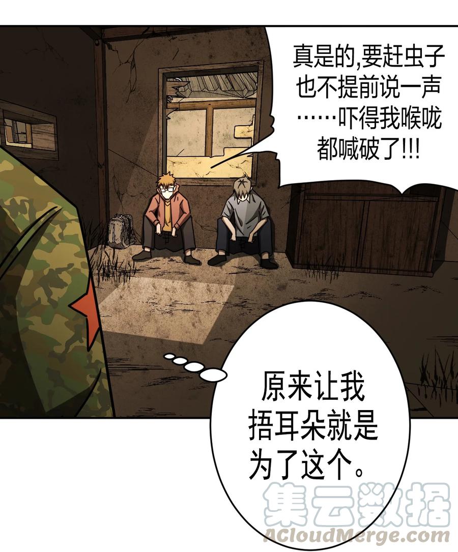 我当上术士那些年 - 084话 老村长18 - 第21张图