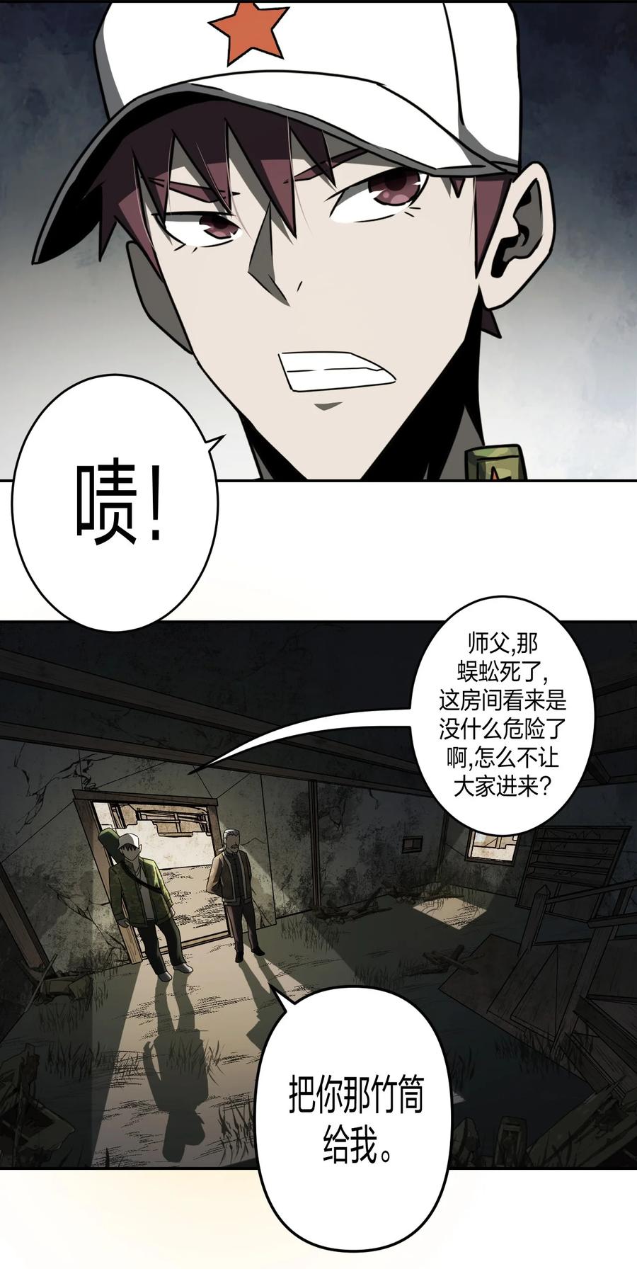 我当上术士那些年 - 084话 老村长18 - 第12张图