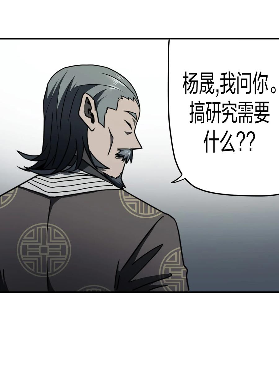 我当上术士那些年 - 084话 老村长18 - 第4张图