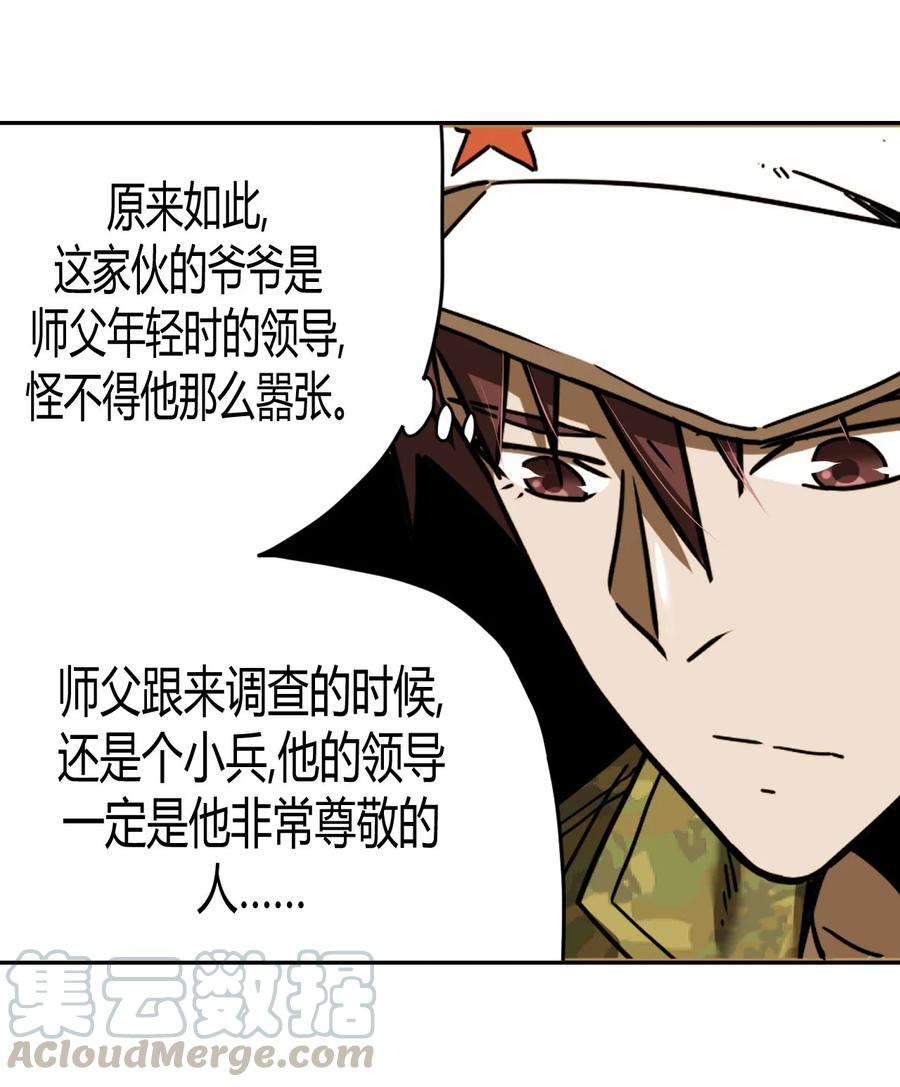 我当上术士那些年 - 084话 老村长18 - 第31张图