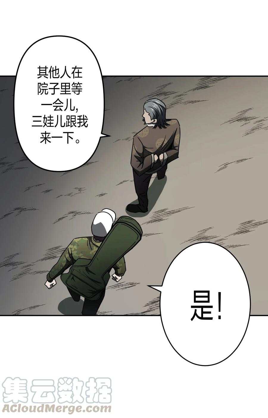 我当上术士那些年 - 084话 老村长18 - 第9张图