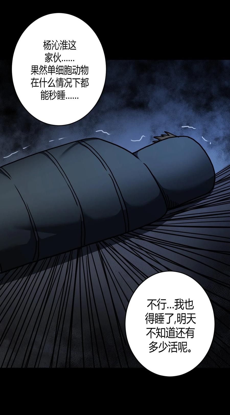 我当上术士那些年 - 084话 老村长18 - 第40张图