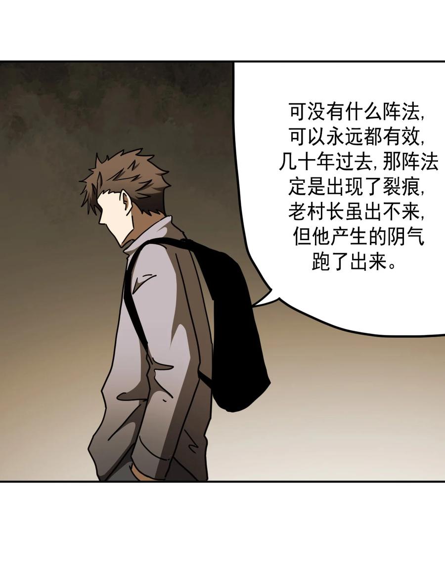 我当上术士那些年 - 084话 老村长18 - 第32张图