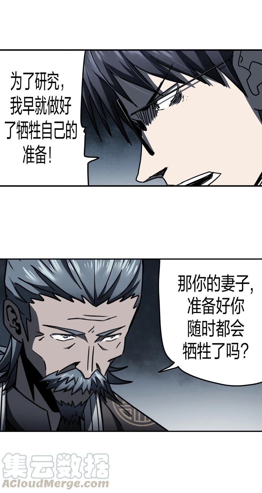 我当上术士那些年 - 084话 老村长18 - 第7张图