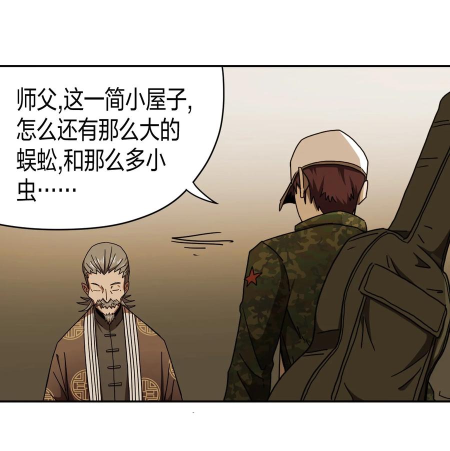 我当上术士那些年 - 084话 老村长18 - 第22张图