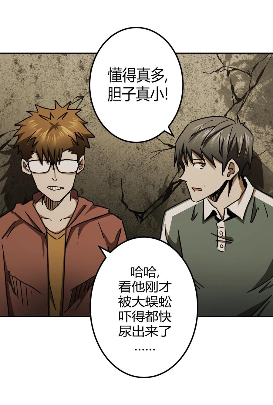 我当上术士那些年 - 084话 老村长18 - 第34张图