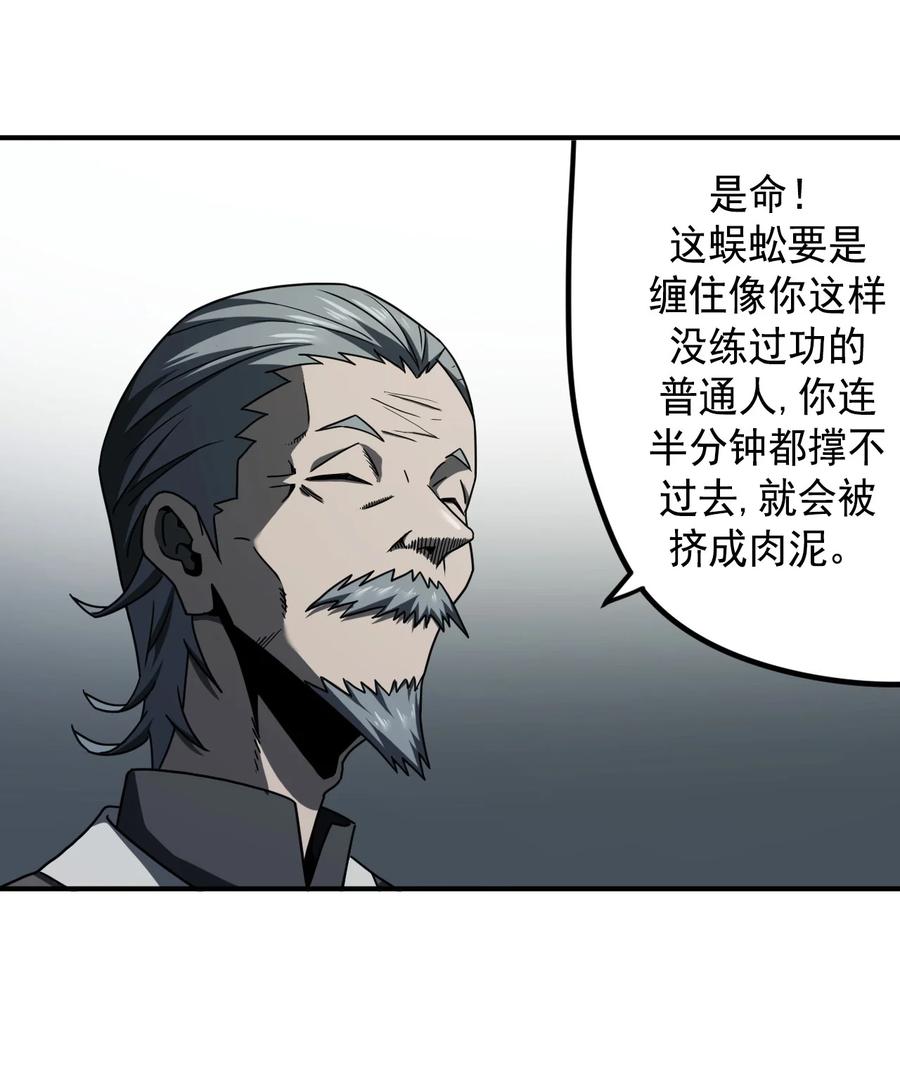 我当上术士那些年 - 084话 老村长18 - 第6张图