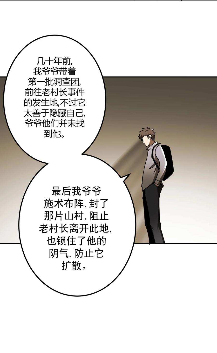 我当上术士那些年 - 084话 老村长18 - 第30张图