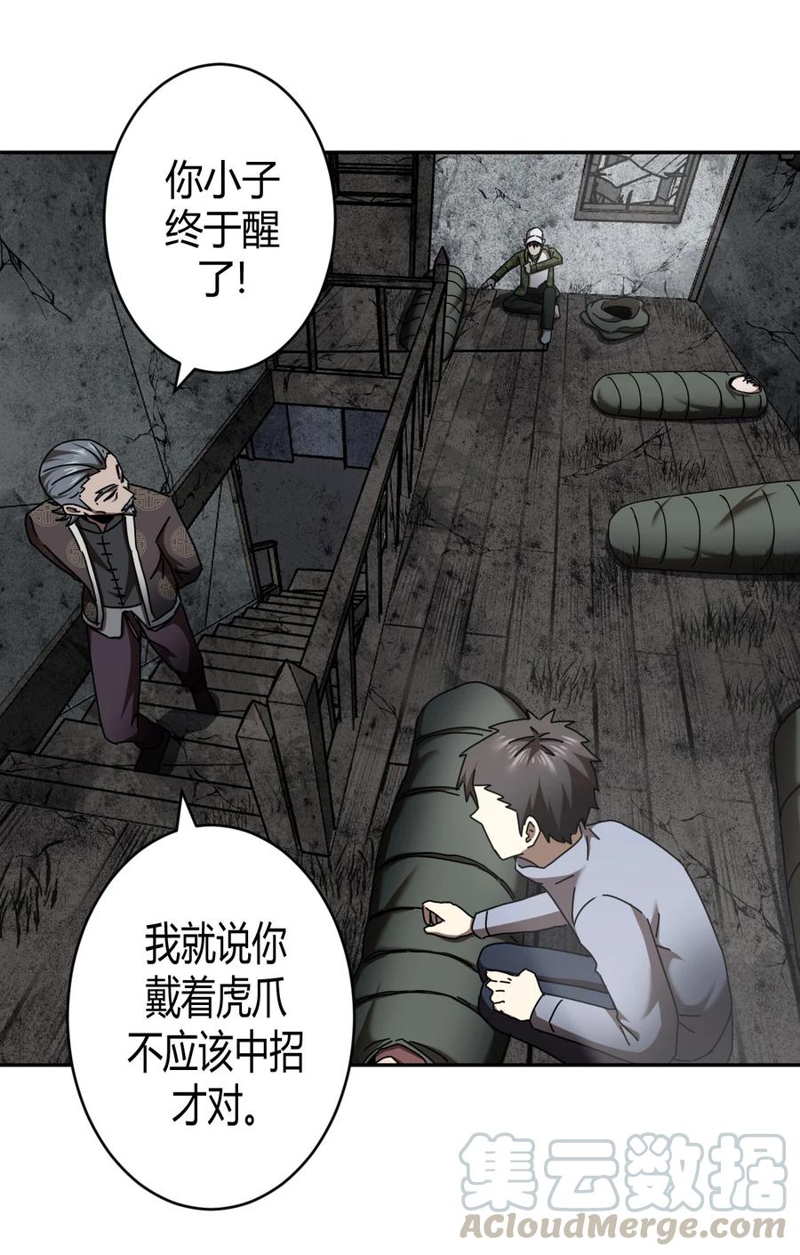 我当上术士那些年 - 085话 老村长19 - 第9张图