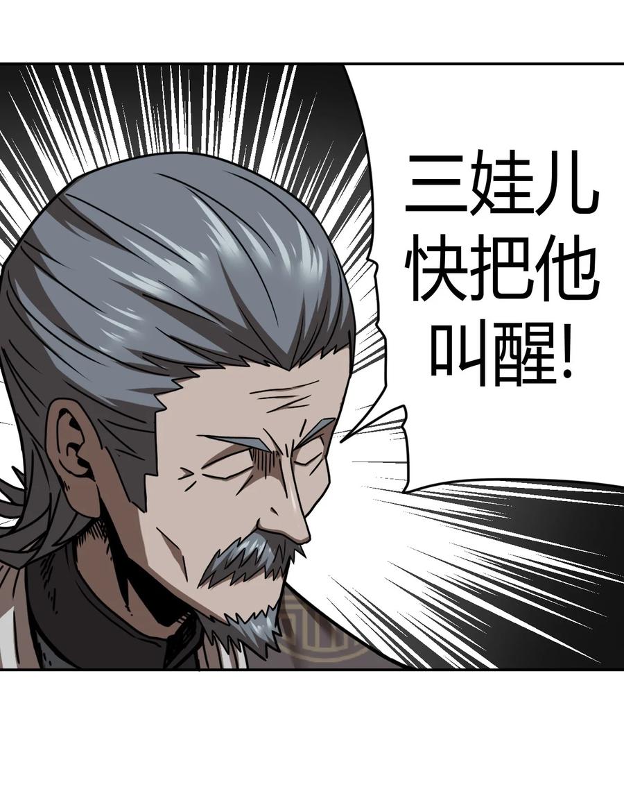 我当上术士那些年 - 085话 老村长19 - 第12张图