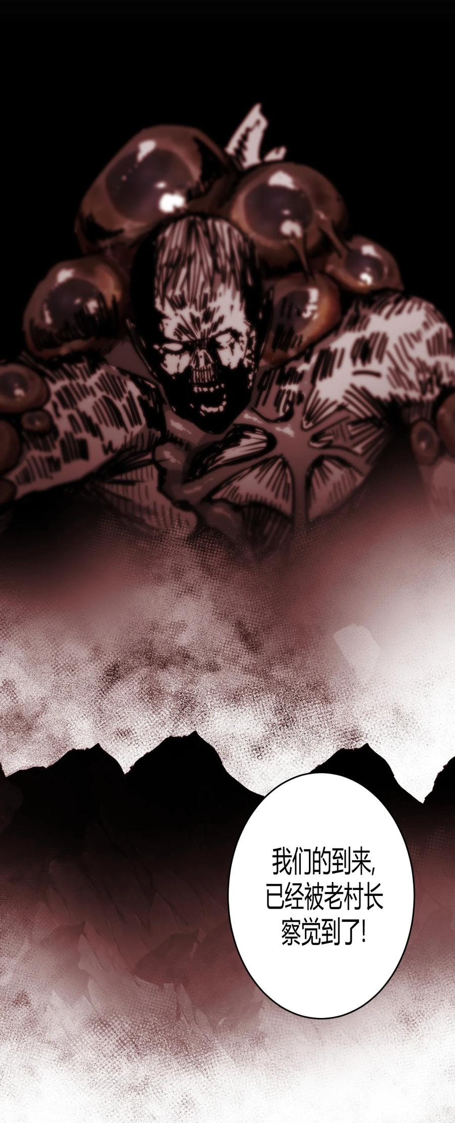 我当上术士那些年 - 085话 老村长19 - 第26张图