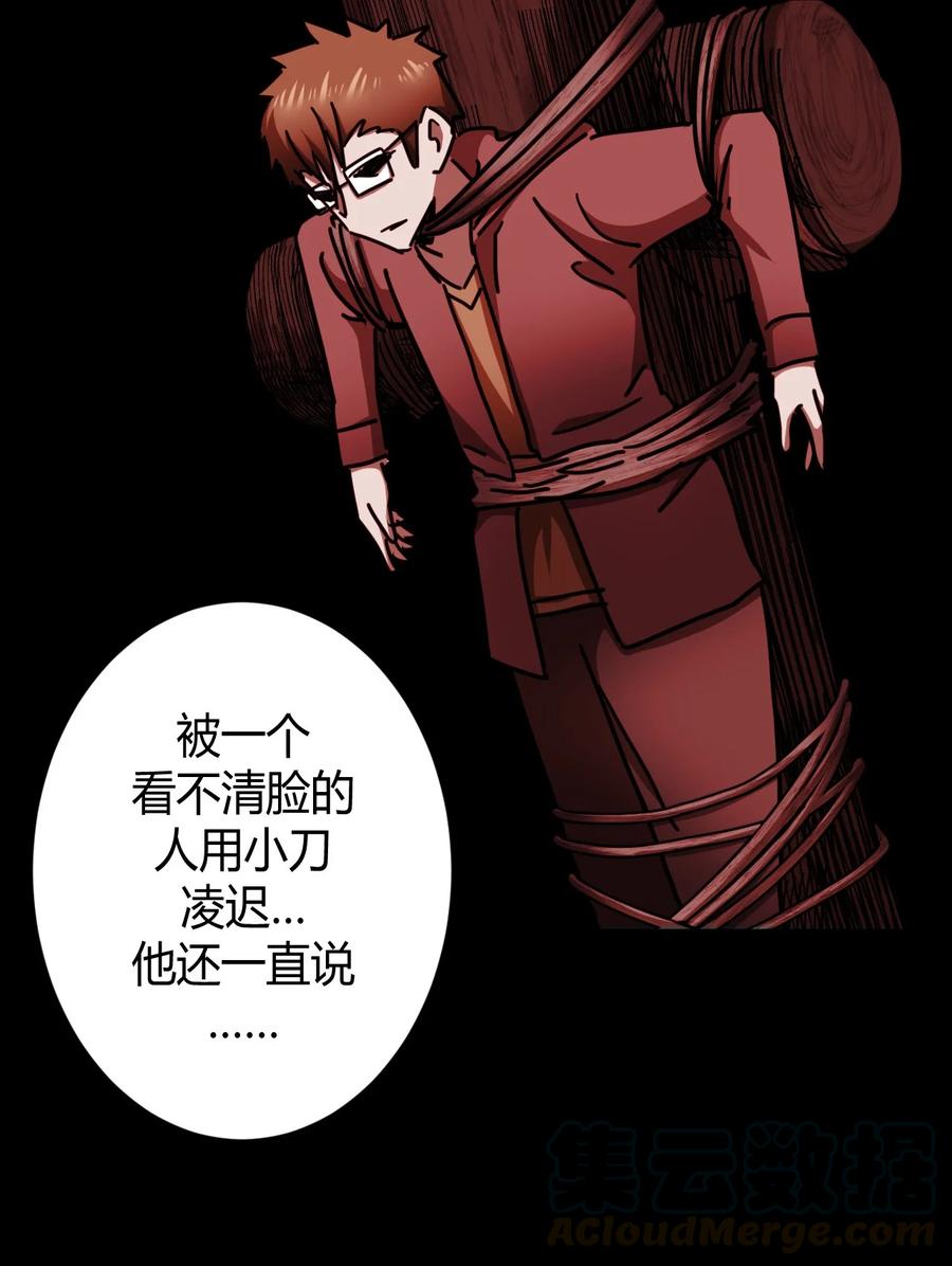 我当上术士那些年 - 085话 老村长19 - 第21张图