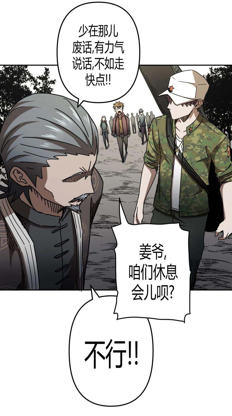 我当上术士那些年 - 085话 老村长19 - 第32张图