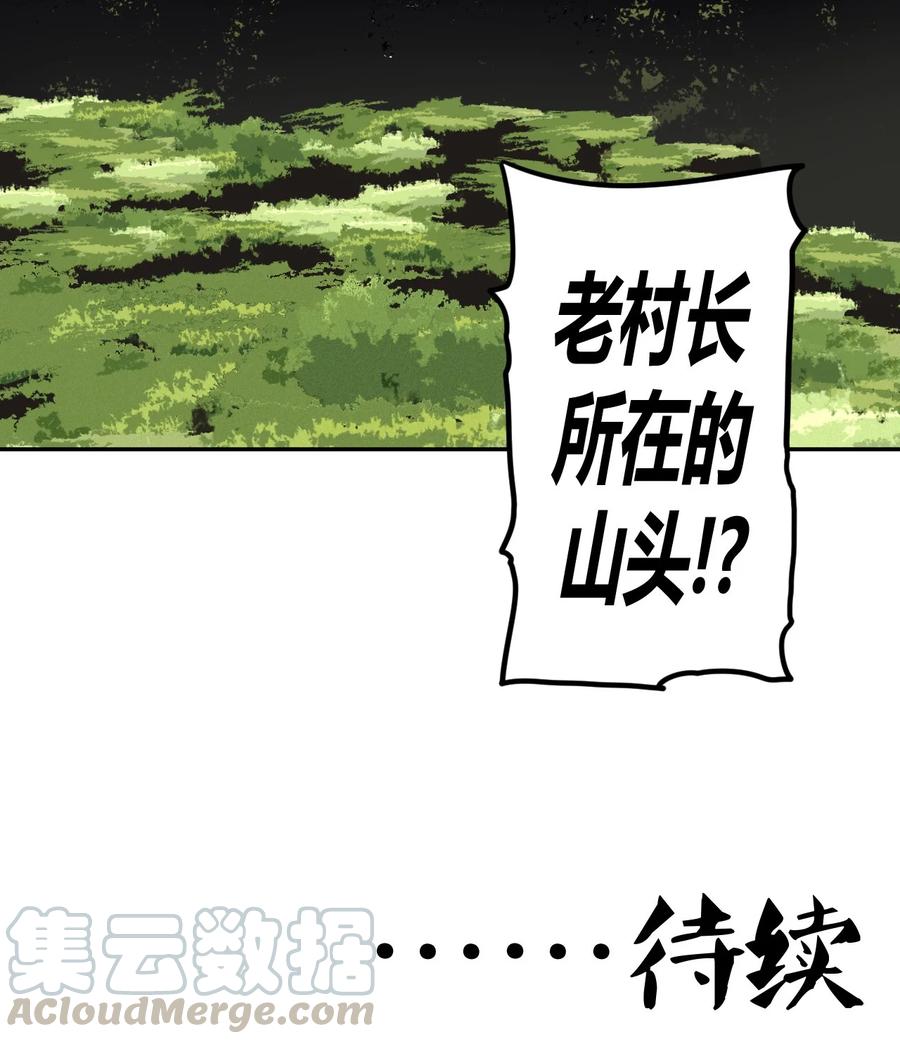 我当上术士那些年 - 085话 老村长19 - 第39张图