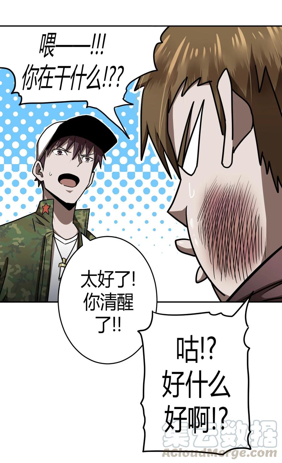 我当上术士那些年 - 085话 老村长19 - 第17张图