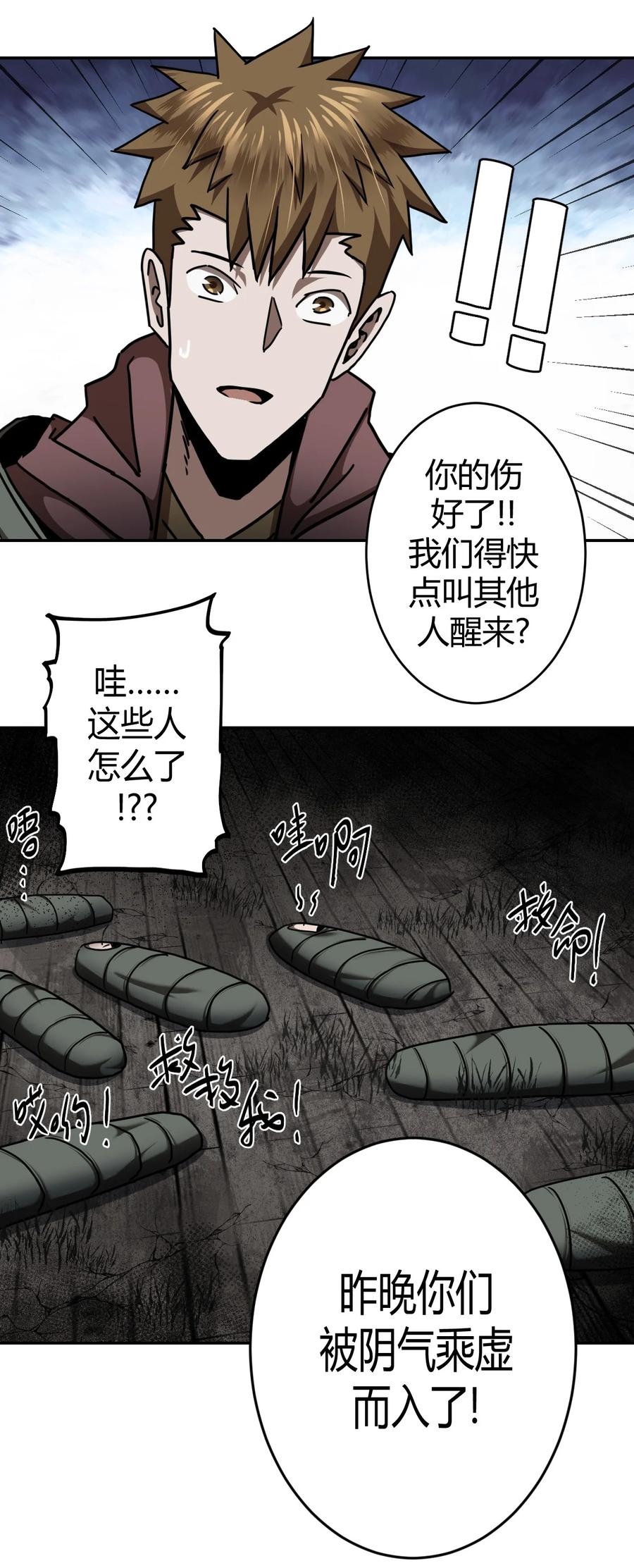 我当上术士那些年 - 085话 老村长19 - 第18张图