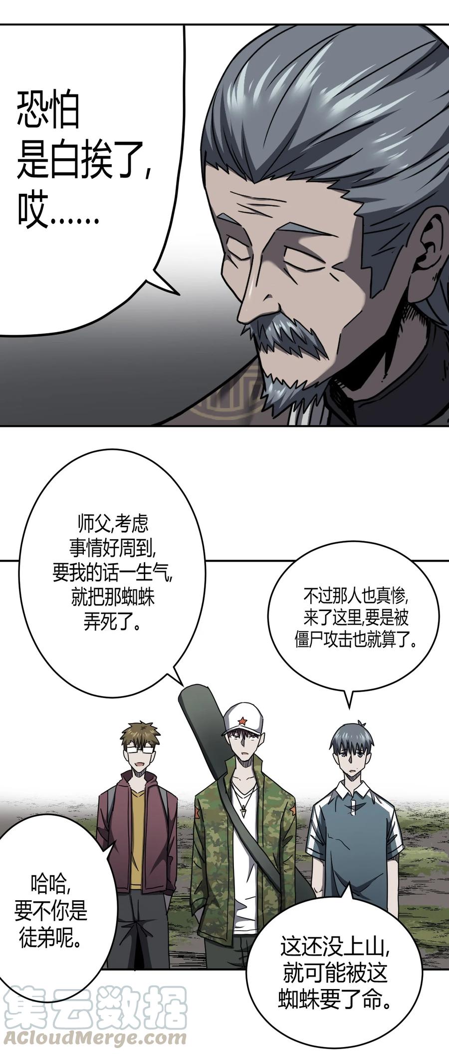 我当上术士那些年 - 086话 老村长20 - 第21张图