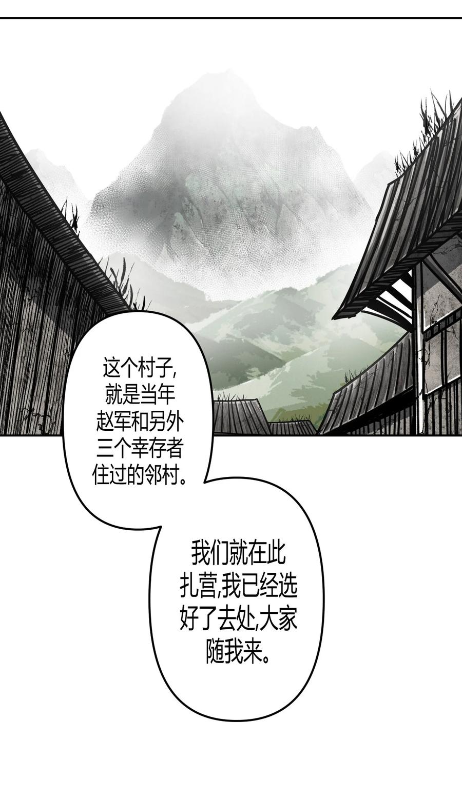 我当上术士那些年 - 086话 老村长20 - 第4张图