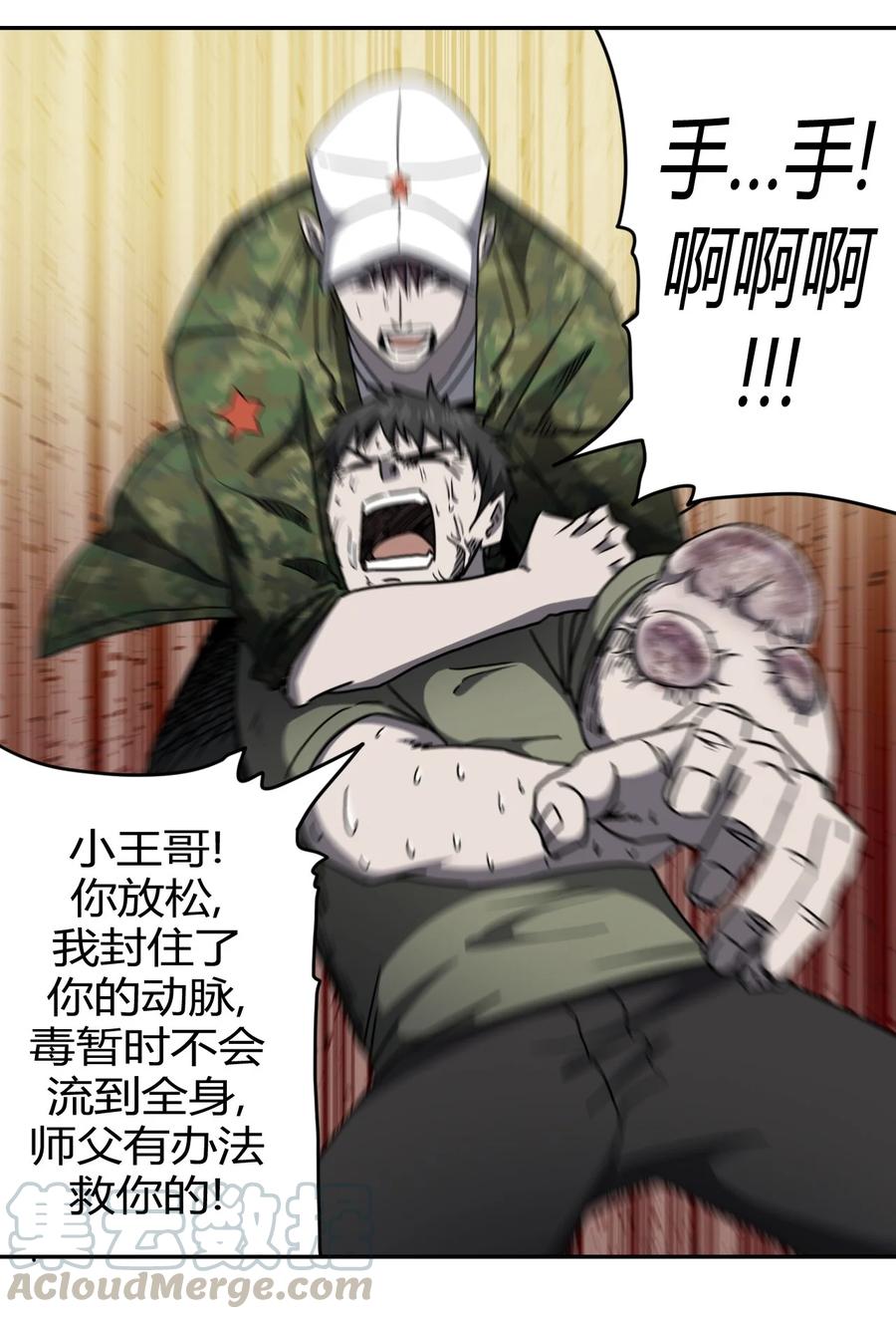 我当上术士那些年 - 086话 老村长20 - 第23张图