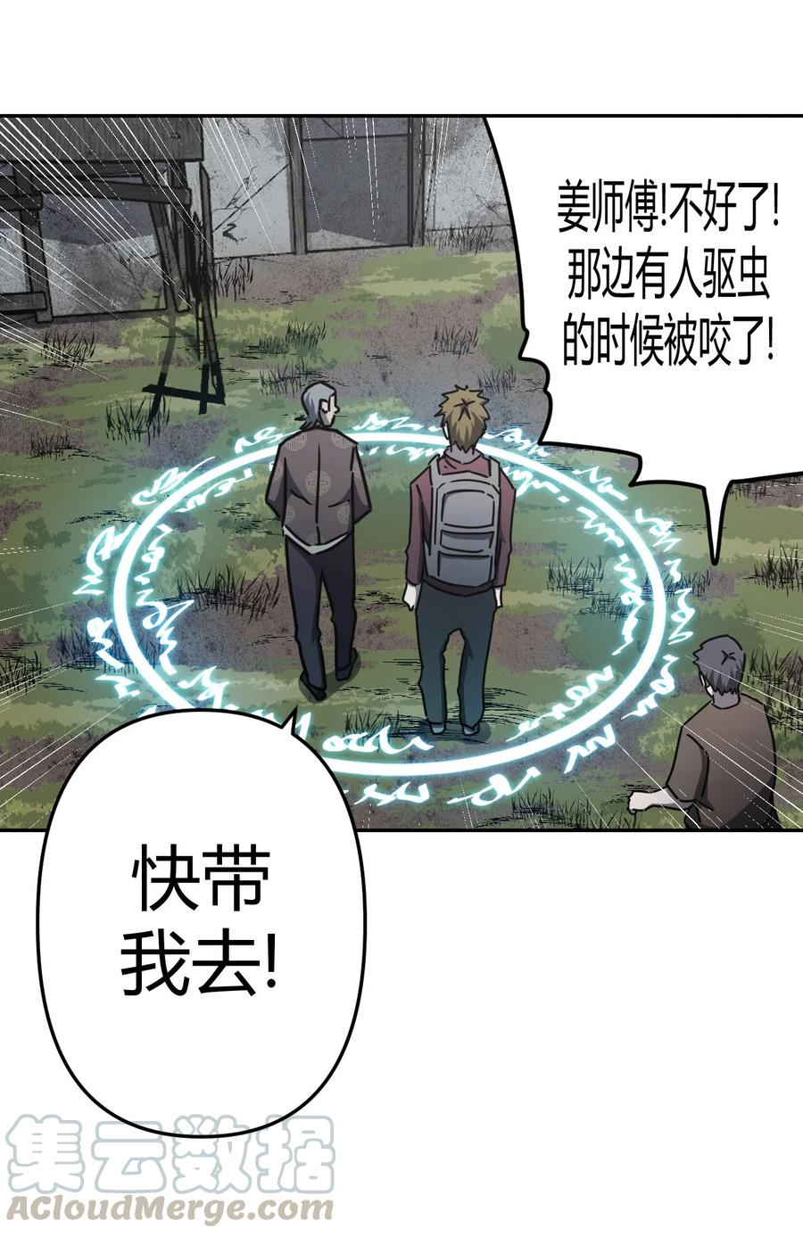 我当上术士那些年 - 086话 老村长20 - 第13张图