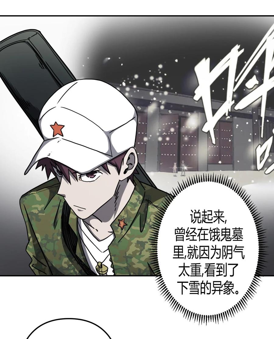 我当上术士那些年 - 086话 老村长20 - 第8张图