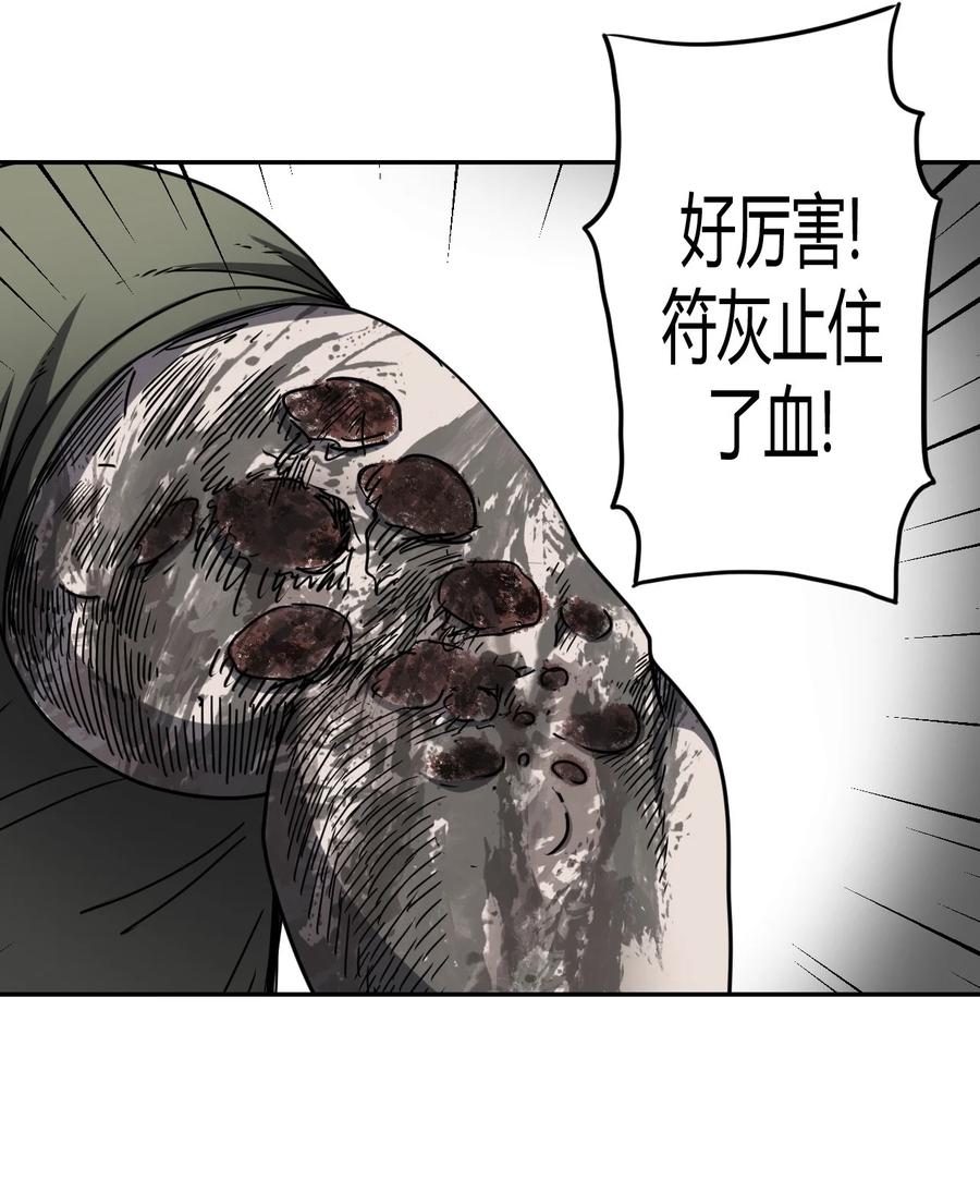 我当上术士那些年 - 086话 老村长20 - 第34张图