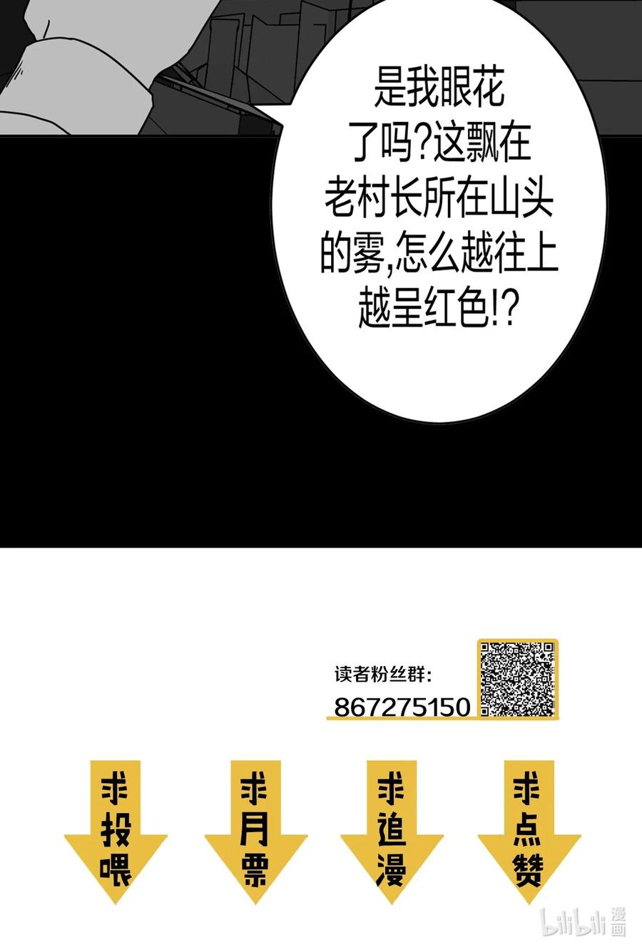 我当上术士那些年 - 086话 老村长20 - 第42张图