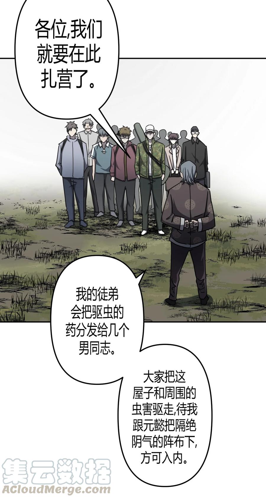 我当上术士那些年 - 086话 老村长20 - 第9张图