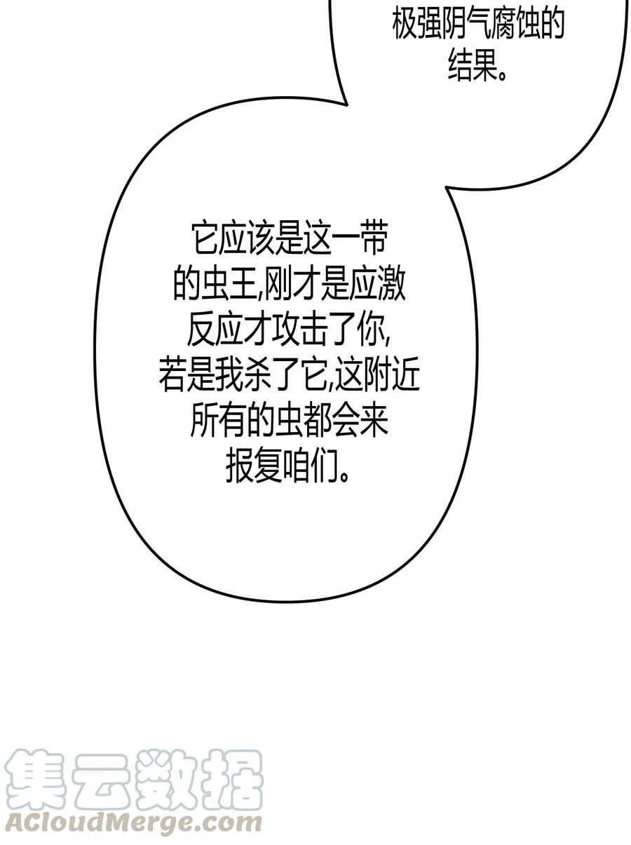 我当上术士那些年 - 086话 老村长20 - 第19张图