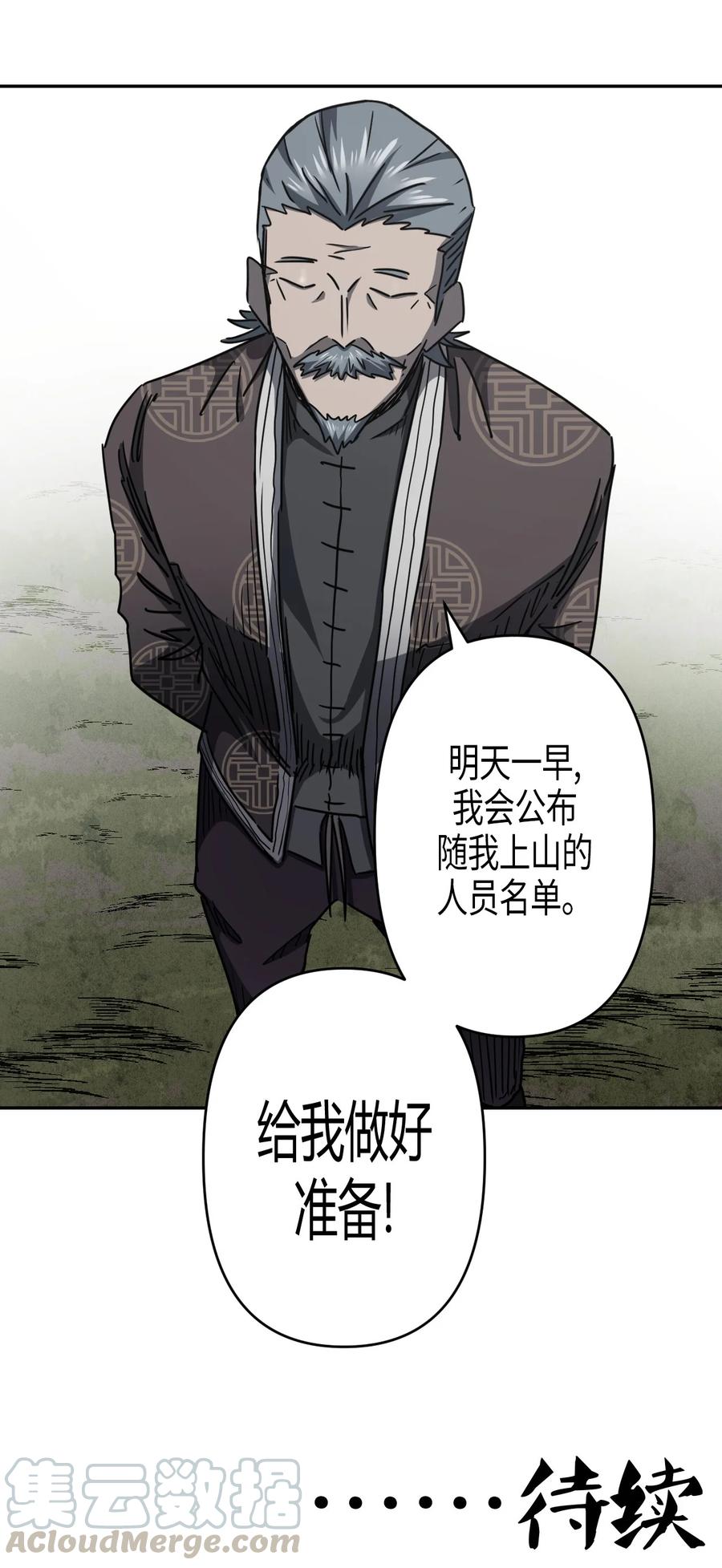 我当上术士那些年 - 086话 老村长20 - 第39张图