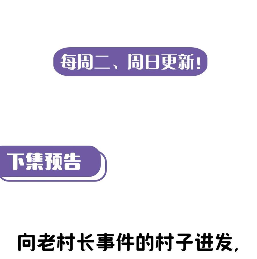 我当上术士那些年 - 086话 老村长20 - 第40张图