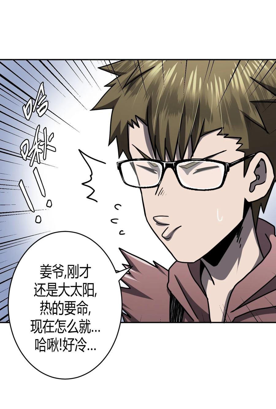 我当上术士那些年 - 086话 老村长20 - 第6张图