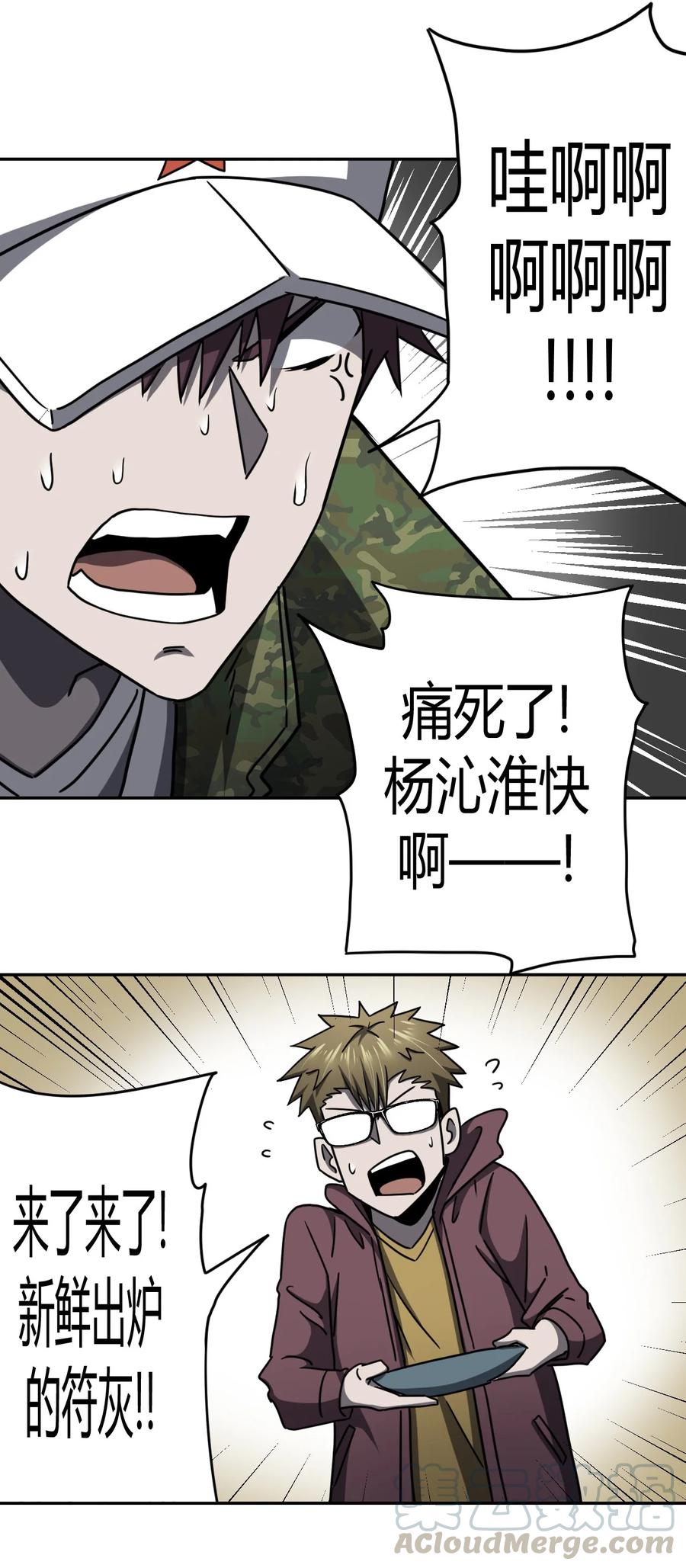 我当上术士那些年 - 086话 老村长20 - 第31张图