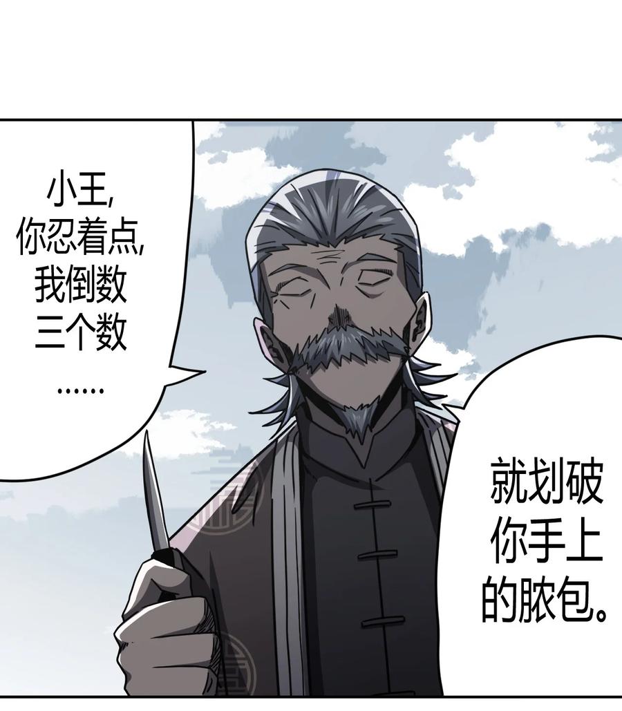 我当上术士那些年 - 086话 老村长20 - 第24张图