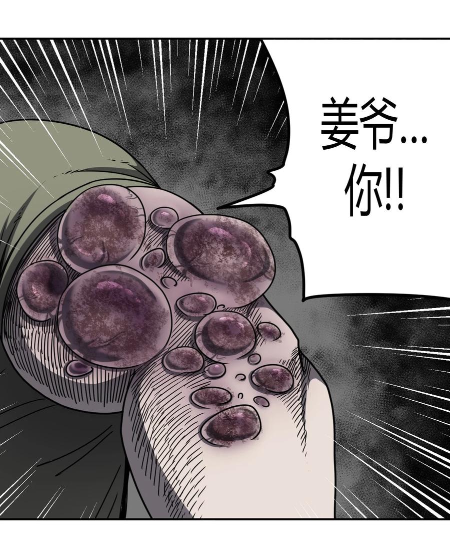 我当上术士那些年 - 086话 老村长20 - 第28张图