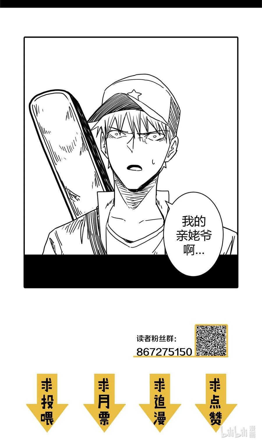 我当上术士那些年 - 087话 老村长21 - 第44张图