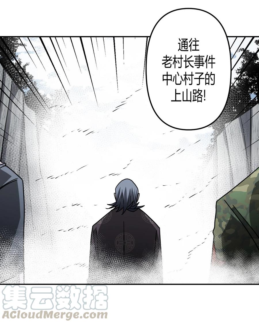 我当上术士那些年 - 087话 老村长21 - 第27张图