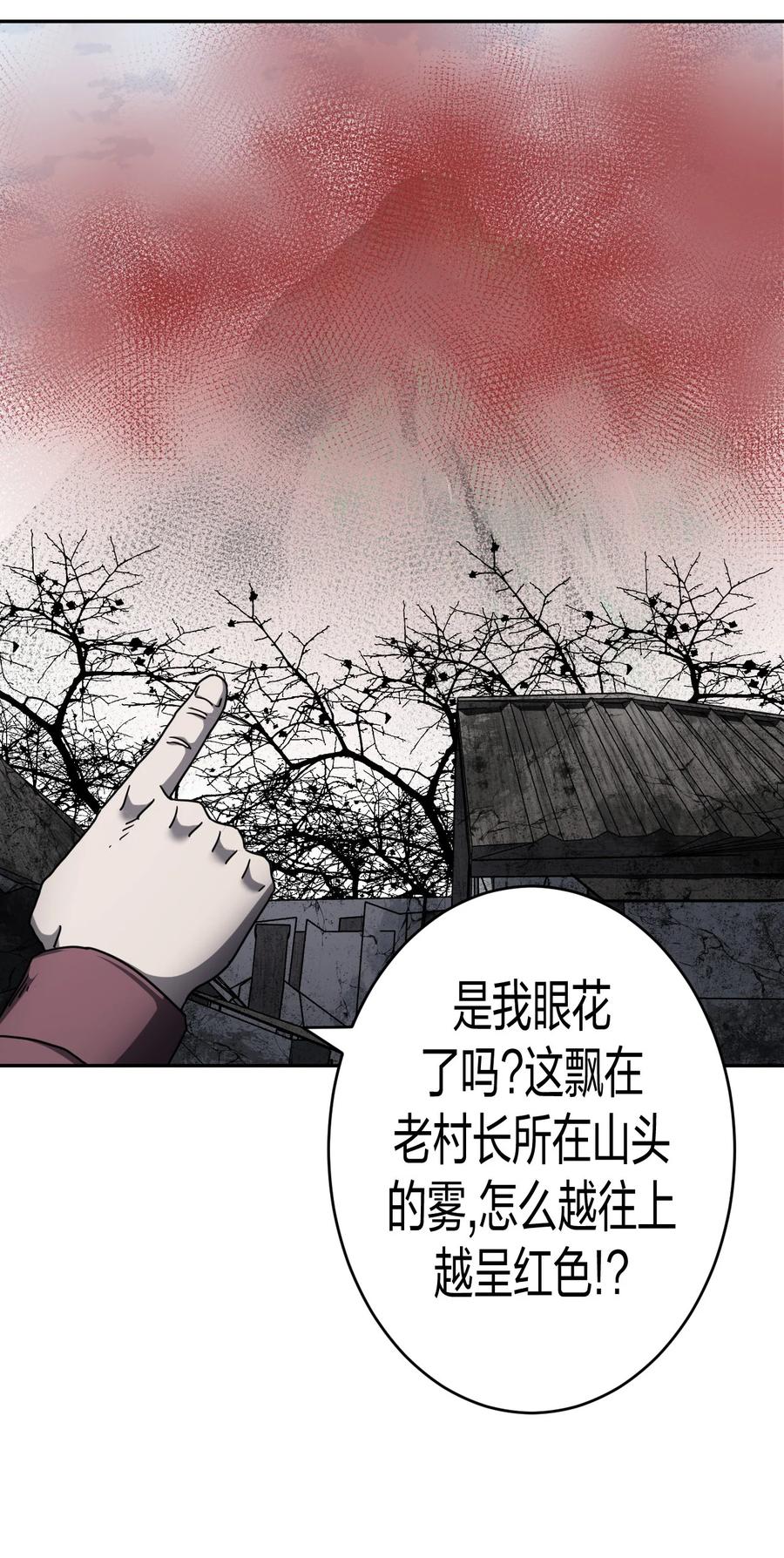 我当上术士那些年 - 087话 老村长21 - 第22张图