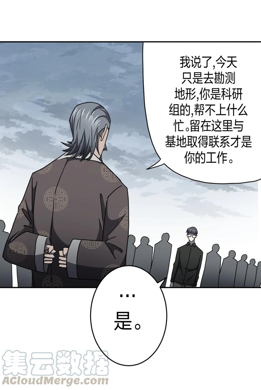 我当上术士那些年 - 087话 老村长21 - 第15张图