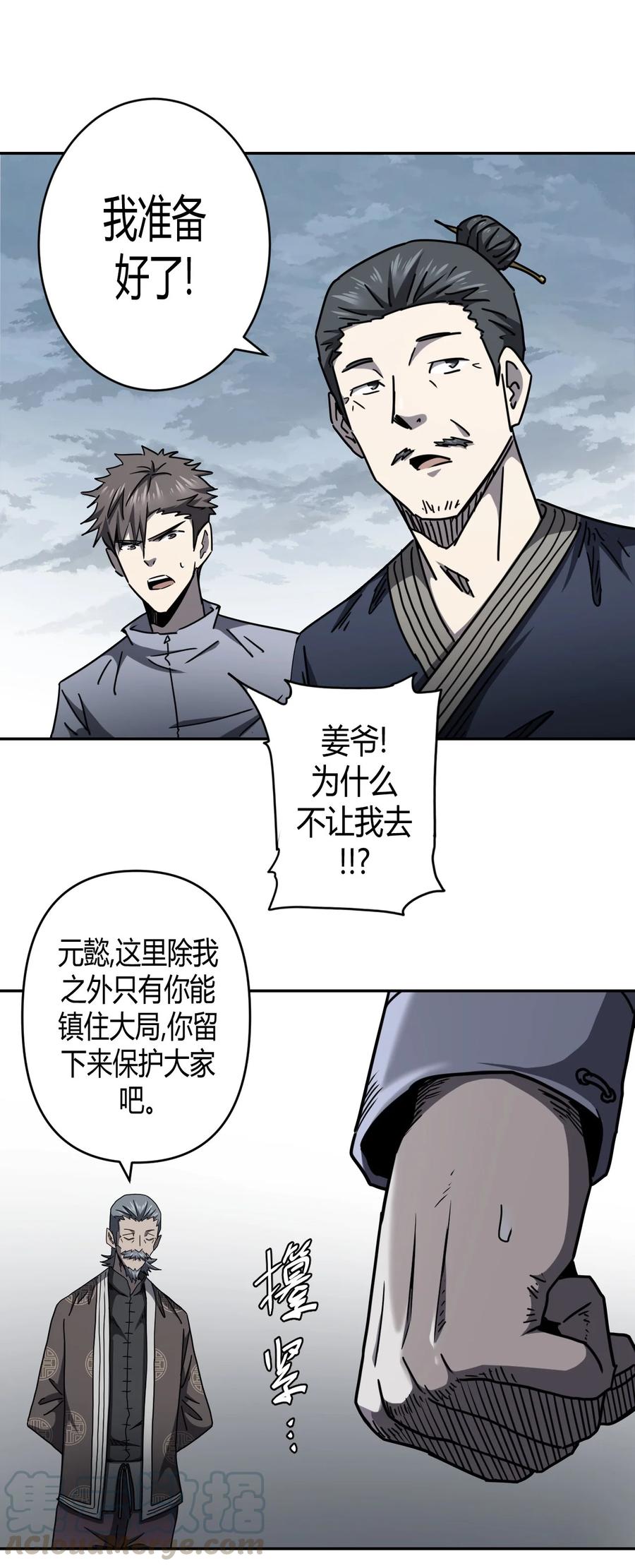 我当上术士那些年 - 087话 老村长21 - 第11张图